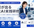 起業〜再設計まで一気通貫。全コンテンツが揃います 限定5社！生成AIのeラーニング無料特典付のブランド基盤構築 イメージ2