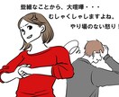 初サービス：旦那様に対する愚痴や不満、全て聞きます 子どもに笑顔で接したい方！ストレスケアカウンセラーがサポート イメージ2
