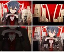 MV・歌ってみた動画制作致します 歌い手さん・Vtuberさん等『動画師』を求めている方へ！ イメージ5