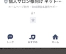 あなたの要望に合わせて【LINE@】を開設します 既存顧客への情報発信・関係作り・リピーター化対策にオススメ★ イメージ2