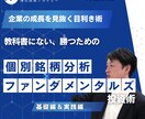 20年熟練投資家が億るための個別株分析を教えます 利益成長を見極め、大きな利益を得るための投資法を伝授します！ イメージ1