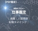 完全個別鑑定　運命と未来を“地図”にします 性格・恋愛・金運・裏運気を1冊の鑑定書に イメージ2