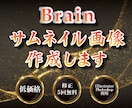 Brainのサムネイル作成します Canva不使用、イラストレーター・フォトショップ使用 イメージ1