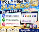 宝くじの当選番号データを分析するツールを提供します 過去の抽選結果を基に次回のロト6抽選番号を予想します。 イメージ1