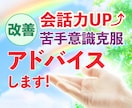 コミュニケーションや会話の悩みを全力サポートします 対人緊張/自己肯定感/会話/経験豊富なメンターが支援します！ イメージ4