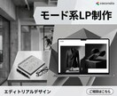 LP（ランディングページ）制作します サロン、アパレル、その他個人ショップ向け | 世界観重視！！ イメージ1