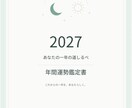 汐姫の2027年運勢鑑定・迷いを削ぎ落とします 汐姫オリジナル|５大占術を融合した年間鑑定・質問最大５回付き イメージ2