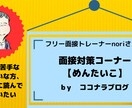 岡山県アピール型/アピールシートを一緒に考えます 岡山県アピール型/アピールシート/ビデオチャット60分＆添削 イメージ3