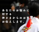 守護神さまからあなたへのメッセージをお届けします 今のあなたの守護神さまからの神託をお伝えします イメージ2