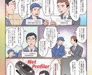 漫画制作承ります 漫画で商品やサービスの魅力を伝えます！ イメージ4