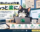 楽するエクセル！Excel業務効率化します 面倒な事務作業を効率化します。 イメージ1