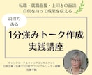 説得力ある自信の1分強みトークが90分で完成します 転職就職面接・上司面談「これは期待できる」納得させるコツ３つ イメージ1
