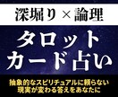 悩みの【根本原因】を断ち切るために占います スピリチュアルではない論理的な深堀りタロットカード占い イメージ1