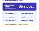 初期費用0円の順番待ちWeb整理券を提供します 初期費用0円・月額5,000円。行列をスマホ整理券に イメージ6