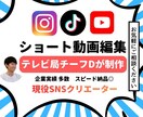 テレビ局チーフD プロがショート動画編集します 伝わる構成 × プロ編集で動画制作 イメージ1