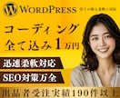 迅速丁寧！デザインに忠実・正確なコーディングします 最大6ページまで１万円でOK！WordPressも対応します イメージ1
