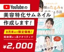 広告代理店デザイナーがYouTubeサムネ作ります どんなジャンルでもOK！YouTubeサムネイル画像を作成！ イメージ1