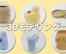 3Dプリントなどの用途の3Dモデリングをいたします かわいいキャラクターやロゴ・ネームプレートなど制作できます イメージ1