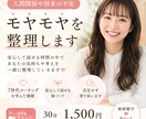 人間関係や人生のモヤモヤを整理します 安心して話せる時間を大切にしています イメージ1