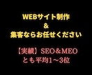 SEO1位実績あり！集客できるサイトを作ります 自身で2店舗、4事業運営。(各SEO、MEO平均1〜3位) イメージ1