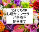 淋しい方、愚痴聞き、心理カウンセラーが聞きます 癒しのささやきであなたを楽にします。なんでも受け入れます。 イメージ1