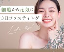 あなただけのファスティングカウンセリングいたします 3日間で生まれ変わる！ファスティングをしませんか？ イメージ7