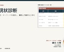 SEO診断で検索流入の課題を整理します 競合・検索KW・内部構造から優先施策を提案 イメージ1
