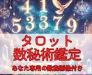 数秘術＆タロット鑑定します 総合的なヒントが欲しい方へ♦あなたの数秘画像プレゼント♦ イメージ1