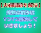 夫婦関係の問題は1つ1つ解決していきます 夫婦の問題を放置するとあなたの人生の幸福度は下がります。 イメージ2