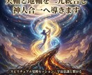天軸と地軸を二元統合し神人合一へ導きます 霊性と肉体を安定統合し現実世界で力を発揮する基盤を構築 イメージ5