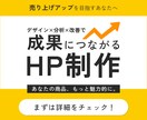 成果につながるホームページを制作します 成果につながるHP制作｜デザイン×分析×改善 イメージ1