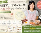 １週間アニマルベースドダイエットをサポートします 管理栄養士が体の仕組みから食事をわかりやすく解説 イメージ1