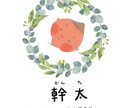 描きおろしのにがおえ命名書を作成します かわいい赤ちゃんの似顔絵イラストとお名前を描きおろします。 イメージ4
