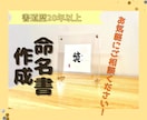 最高師範が書く命名書、額縁付・送料無料で飾れます わが子への最初の贈り物。愛情を込めた一生の宝物を創ります イメージ3