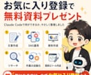 Claude Codeの初期設定完全サポートします VS Codeまで網羅！図解手順書＋24時間AIサポート イメージ2