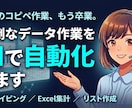 面倒なExcel・データ作業を自動化します 繰り返し作業から解放。AIが代わりに動く仕組みを作ります イメージ1
