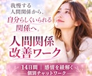 人間関係で繰り返す悩みを手放すお手伝いをします 恋愛/職場/家族関係 さまざまな人間関係の悩みに対応出来ます イメージ1