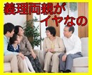 義理両親の愚痴お聞きします ありがた迷惑、私の方が子供の事考えてる、ウップン吐き出して イメージ2