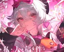 キャラの魅力を引き出すアイコンを制作します これまで150件以上のご依頼実績があります イメージ1