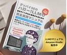 新しいSEO！AI時代のLLMO記事作成します 【割引中】LLMO著者が執筆！構造化された文書とデータを納品 イメージ8