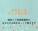 大事な人を亡くされた方のお話を聴きます コロナやご病気で大事な人を亡くされた方へ イメージ1