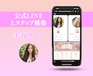 LINE公式・Lステップ・エルメの構築を代行します 公式LINE／Lステップ／エルメ／申し込み代行／構築代行 イメージ9
