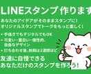 ライン・LINEスタンプデザイン制作いたします ライン（LINE）のスタンプをオリジナルデザインで制作します イメージ1