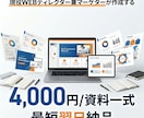 丸投げOK｜資料作成します 8枚まで4000円／修正2回無料 イメージ1