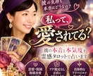 彼の本音と私への気持ちを霊感タロットで占います 愛されてる？本気なの？曖昧な態度の理由と今後を電話鑑定 イメージ1