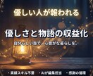 弱さを資産に変える「優しい物語の収益化」教えます 優しいままで報われる「物語の収益化」完全ガイド イメージ1