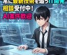 AI活用したアプリ開発のビデオチャット相談します 大手企業でAI案件担当のエンジニアがあなたの要望を叶えます イメージ1