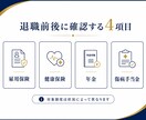 退職前に確認したい公的制度を整理します 雇用保険・健康保険・年金の確認先と手順を整理 イメージ2