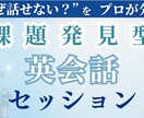 英語が話せない理由を45分で診断します “なぜ話せないのか” 英語のプロが徹底分析！ イメージ1