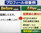 売れるSNSプロフィールに改善します 読まれる自己紹介に改善し集客強化します‼ イメージ3
